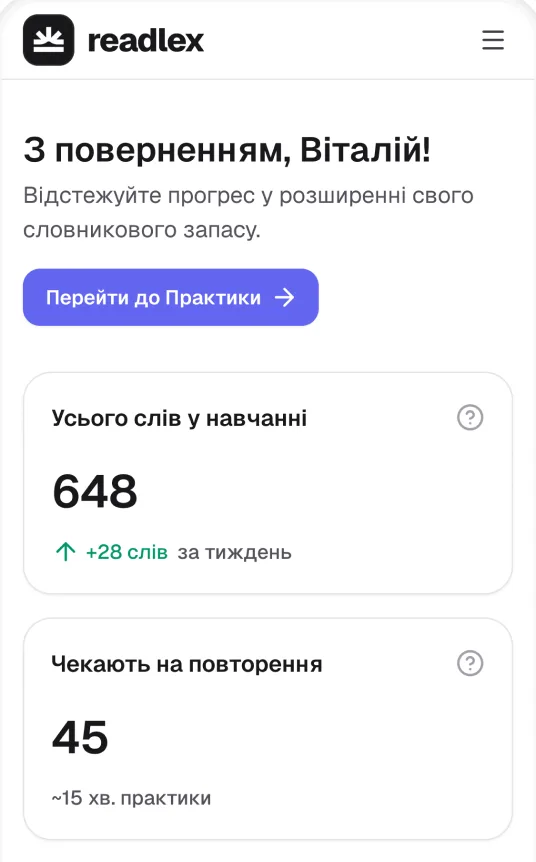 Головна сторінка Readlex зі статистикою навчання