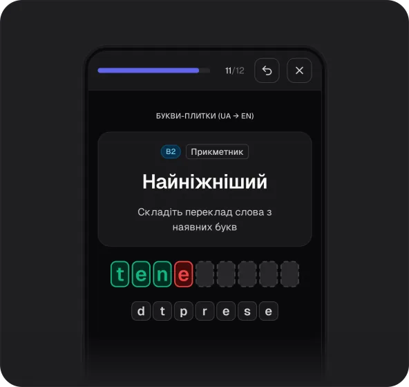 Вправа «букви-плитки» на екрані телефона